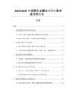 2025-2030中國黑色金屬冶煉行業(yè)最新度研究報告