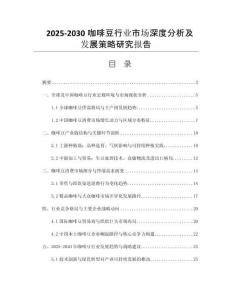2025-2030咖啡豆行業(yè)市場深度分析及發(fā)展策略研究報告