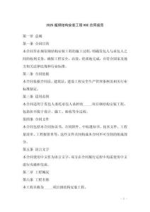 2025版鋼結構安裝工程HSE合同規范