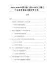 2025-2030中國鐵杉門行業(yè)市場發(fā)展趨勢與前景展望戰(zhàn)略研究報告