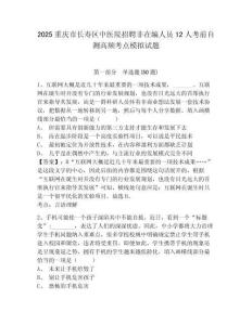 2025重慶市長壽區(qū)中醫(yī)院招聘非在編人員12人考前自測高頻考點模擬試題有完整答案詳解