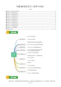 專題24 狀語從句（清單+專練）（解析版）-A4