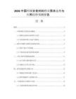2026中國鎢銅合金材料行業(yè)需求態(tài)勢與應(yīng)用趨勢預(yù)測報(bào)告