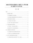 2026全球及中國高純純堿行業(yè)應(yīng)用規(guī)模與發(fā)展趨勢預(yù)測報告