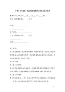 二零二五年度新一代云服務器集群租用服務合同范本