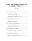 2025至2030中國(guó)直播電商主播培育體系與品牌商合作模式創(chuàng)新