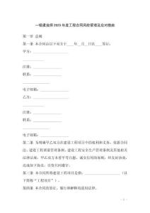 一級建造師2025年度工程合同風(fēng)險管理及應(yīng)對措施