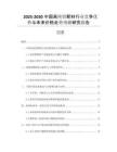 2025-2030中國高純鋁靶材行業(yè)競爭優(yōu)勢與未來價格走勢預(yù)測研究報告