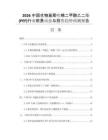 2026中國生物基聚呋喃二甲酸乙二酯(PEF)行業(yè)前景動態(tài)與投資趨勢預(yù)測報(bào)告