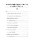 2026中國低碳航空燃料市場發(fā)展趨勢與未來前景動態(tài)研究報告