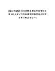 [眉山市]2025四川洪雅縣事業(yè)單位考試招聘110人筆試歷年參考題庫典型考點附帶答案詳解(3卷合一)