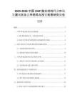 2025-2030中國CMP拋光材料行業(yè)市場發(fā)展現(xiàn)狀及競爭格局與投資前景研究報(bào)告