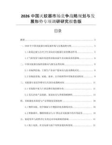 2026中國滅蚊器市場競爭戰略規劃與發展形勢專項調研研究報告版