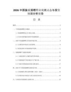 2026中国装载溜槽行业现状动态与投资规划分析报告