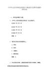 《中华人民共和国反洗钱法》测试练习竞赛考试题库