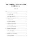2026中國液體硬化劑行業(yè)發(fā)展動態(tài)與盈利前景預(yù)測報告
