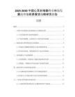 2025-2030中國(guó)心耳封堵器行業(yè)市場(chǎng)發(fā)展趨勢(shì)與前景展望戰(zhàn)略研究報(bào)告