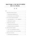 2025至2030電熱技術(shù)裝備市場格局及投資風(fēng)險評估報告