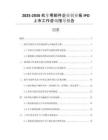 2025-2030機車零部件企業(yè)創(chuàng)業(yè)板IPO上市工作咨詢指導報告