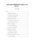 2025-2030中國防裂膏市場深度調(diào)查研究報告
