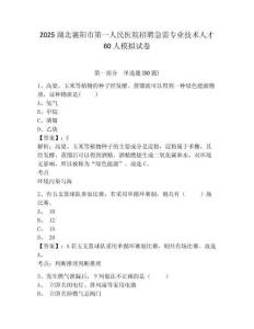 2025湖北襄陽(yáng)市第一人民醫(yī)院招聘急需專業(yè)技術(shù)人才60人模擬試卷有答案詳解