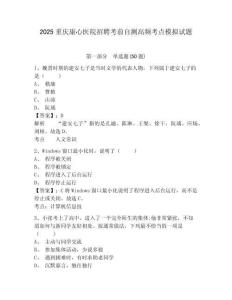 2025重慶康心醫(yī)院招聘考前自測高頻考點(diǎn)模擬試題及完整答案詳解