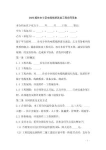 2025版住宅小區(qū)電纜線路改造工程合同范本