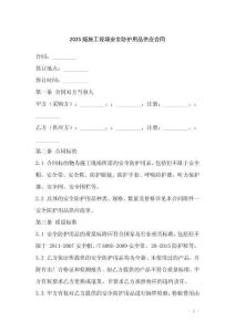 2025版施工現場安全防護用品供應合同