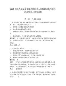 2025湖北恩施硒茶集團(tuán)招聘財(cái)務(wù)人員擬聘對象考前自測高頻考點(diǎn)模擬試題附答案詳解（典型題）