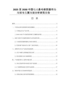 2025至2030中國電動鼻毛修剪器市場現(xiàn)狀與發(fā)展規(guī)劃分析研究報告
