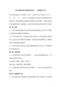 2025版事業(yè)單位采購(gòu)合同范本——品質(zhì)提升計(jì)劃