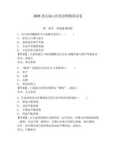 2025重慶康心醫(yī)院招聘模擬試卷及答案詳解1套