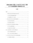 2025-2030中國實時支付行業(yè)市場發(fā)展趨勢與前景展望戰(zhàn)略研究報告