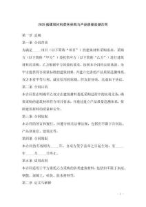 2025版建筑材料委托采購與產品質量追溯合同