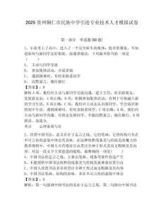 2025貴州銅仁市民族中學(xué)引進(jìn)專業(yè)技術(shù)人才模擬試卷及一套完整答案詳解
