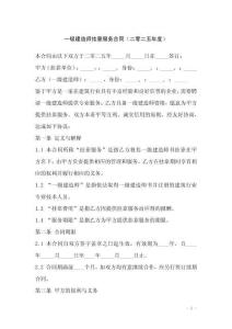 一級建造師掛靠服務(wù)合同（二零二五年度）