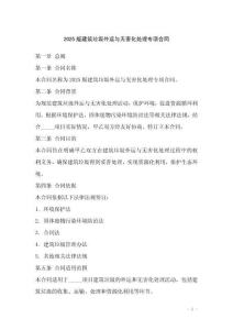 2025版建筑垃圾外運與無害化處理專項合同