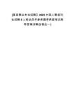 [國家事業(yè)單位招聘】2025中國人事報(bào)刊社招聘8人筆試歷年參考題庫典型考點(diǎn)附帶答案詳解(3卷合一)