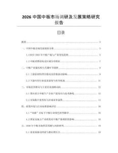 2026中國中板市場調研及發展策略研究報告