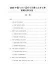 2026中國烏雞產(chǎn)品行業(yè)銷售動態(tài)與競爭策略分析報(bào)告