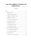 2026中國線柵偏振片行業(yè)需求潛力與投資機(jī)遇分析報(bào)告