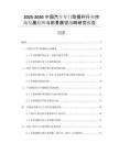 2025-2030中國汽車車門防撞桿行業(yè)市場發(fā)展趨勢與前景展望戰(zhàn)略研究報(bào)告