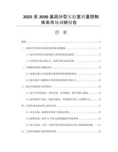 2025至2030基因分型實(shí)驗(yàn)室質(zhì)量控制體系市場(chǎng)調(diào)研報(bào)告