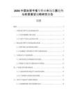 2026中國衣架手推車行業(yè)市場發(fā)展趨勢與前景展望戰(zhàn)略研究報告