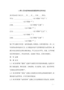 二零二五年度傳統(tǒng)戲院梨園承包合作協(xié)議