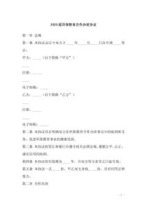 2025版環保教育合作辦班協議