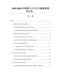 2025-2030中國瑞馬唑侖行業最新度研究報告
