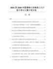 2025至2030中國博物館文物清潔養(yǎng)護(hù)技術(shù)市場(chǎng)發(fā)展評(píng)估報(bào)告