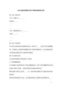 2025版墊資贖樓與房產稅費代繳服務合同