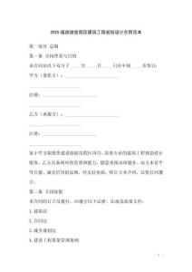 2025版旅游度假區(qū)建筑工程規(guī)劃設(shè)計合同范本